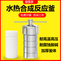 實(shí)驗室水熱合成反應(yīng)釜