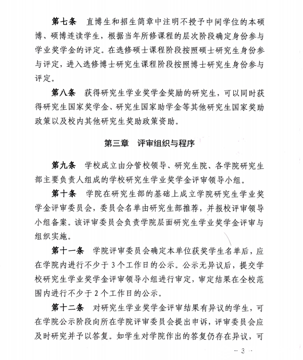 獎(jiǎng)學(xué)金