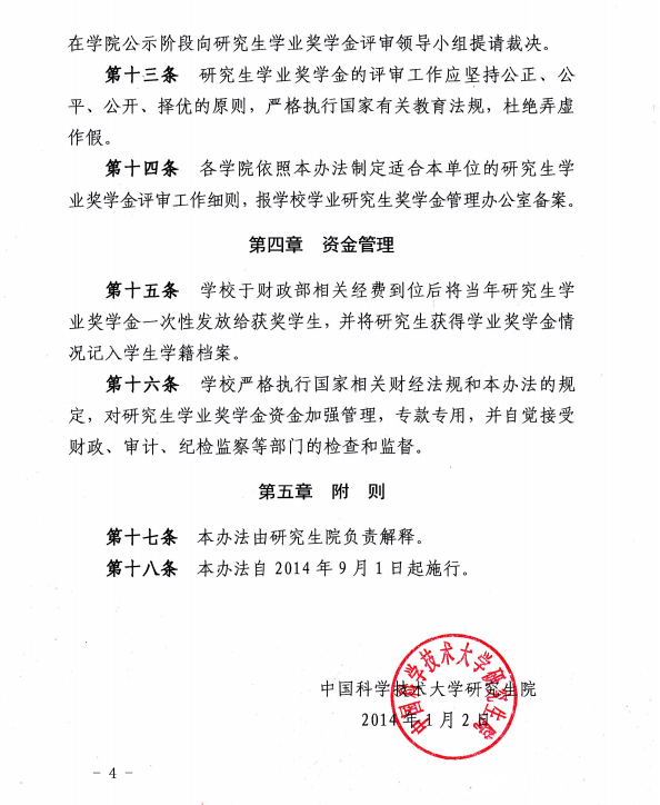 獎(jiǎng)學(xué)金