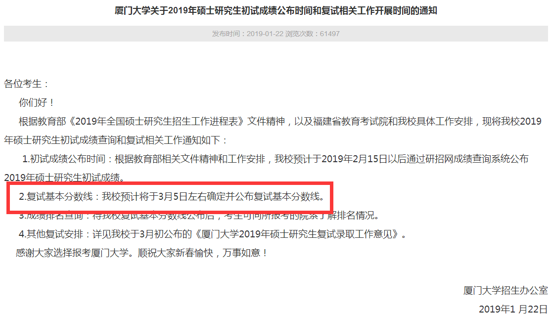 2019年廈門大學(xué)考研復(fù)試分?jǐn)?shù)線