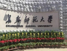 長春師范大學(xué)2020年碩士研究生招生章程