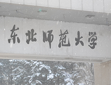東北師范大學(xué)2020年碩士研究生招生專業(yè)目錄