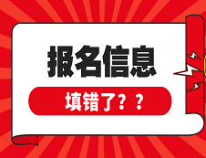 北京交通、北京航空航天大學(xué)公布網(wǎng)報(bào)信息錯(cuò)誤名單，有你嗎？