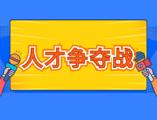 【人才爭奪】15所城市落戶要求，部分城市放寬至大專乃至中職畢業