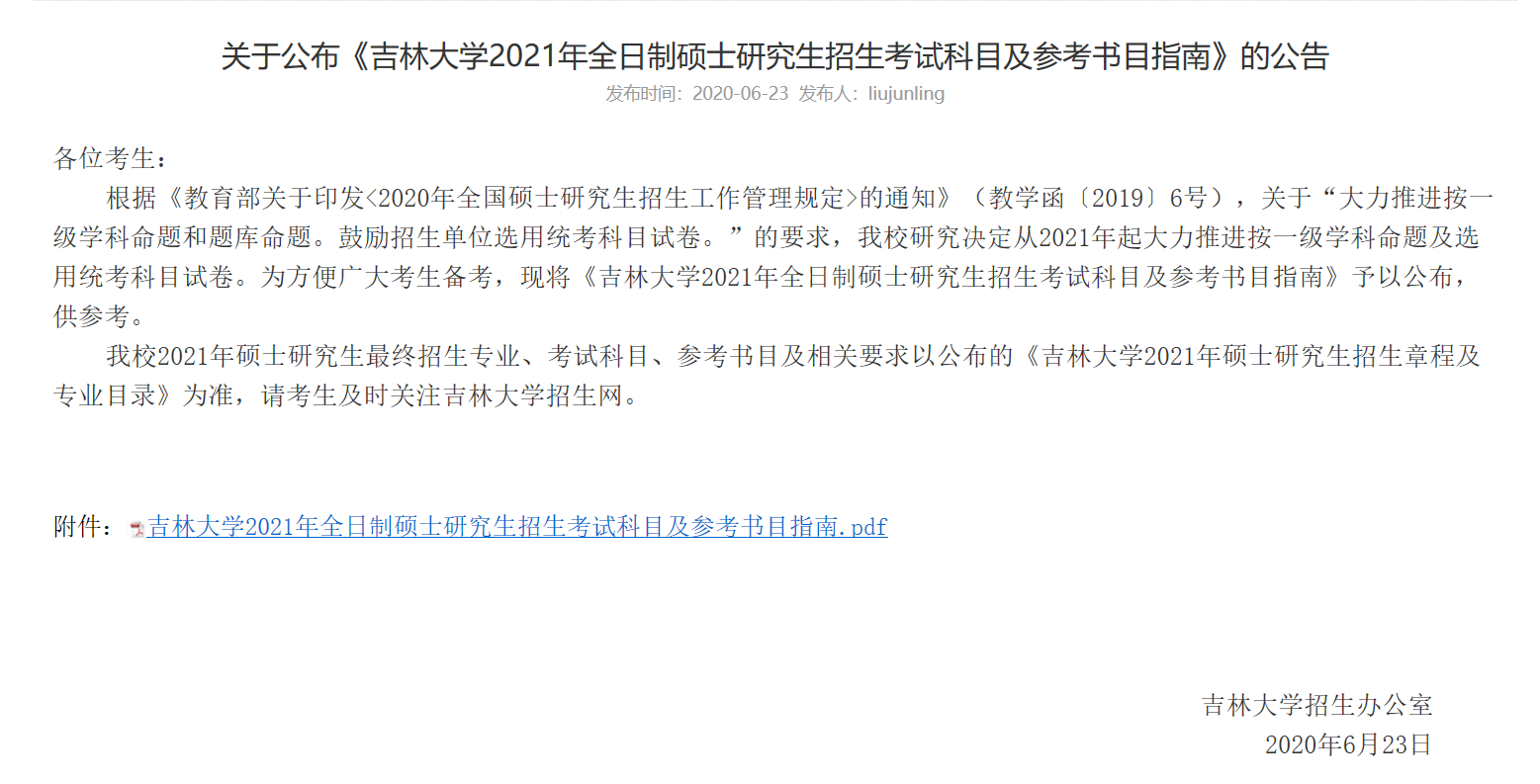吉林大學2021