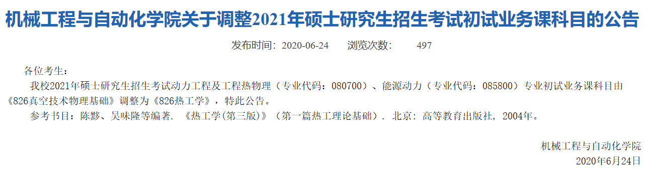 東北大學2021