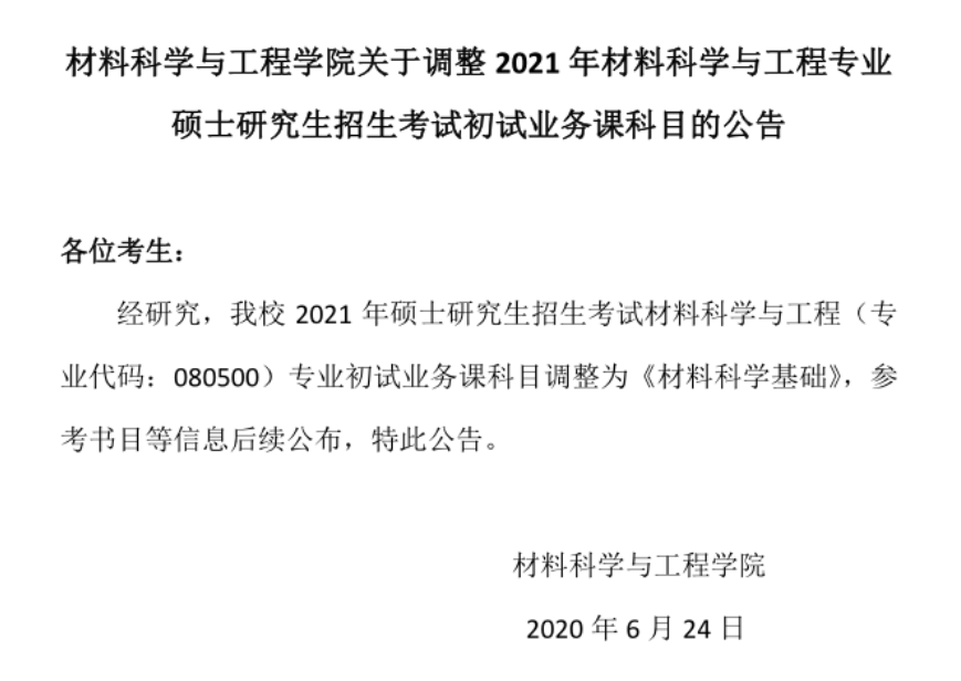 東北大學材料科學與工程學院2021