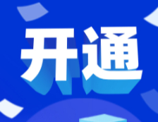 研招網(wǎng)今天開通填寫考生信息功能，手把手教你碩士統(tǒng)考網(wǎng)報(bào)！