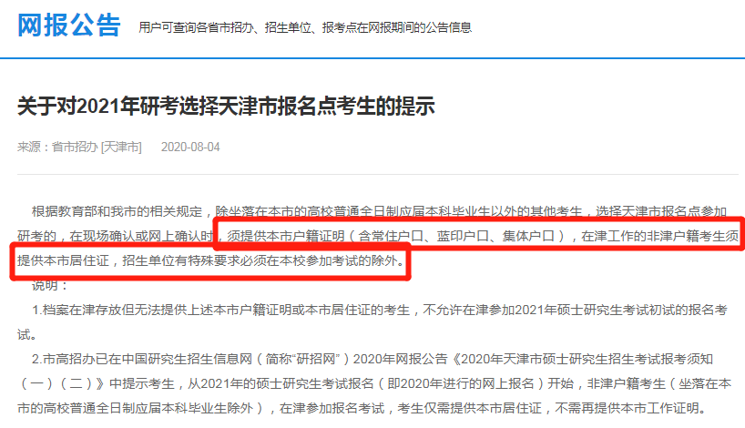 2021考研網報確認時間匯總!還需要準備這些網報材料!