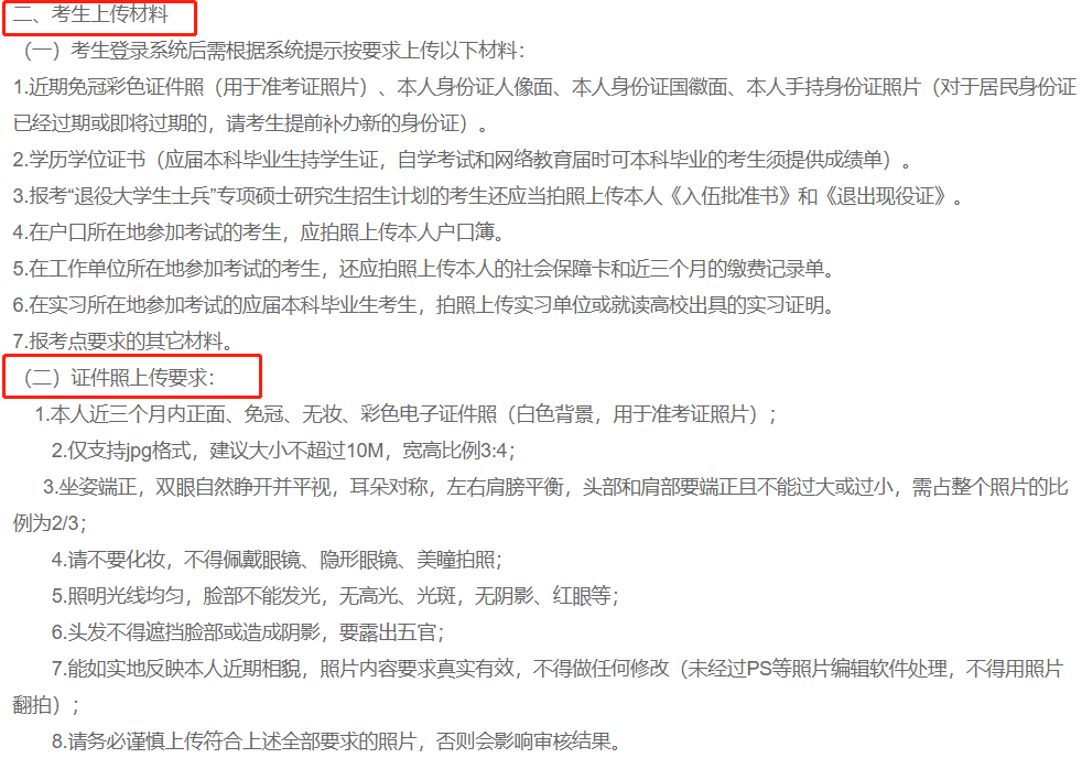2021考研網報確認時間匯總!還需要準備這些網報材料!