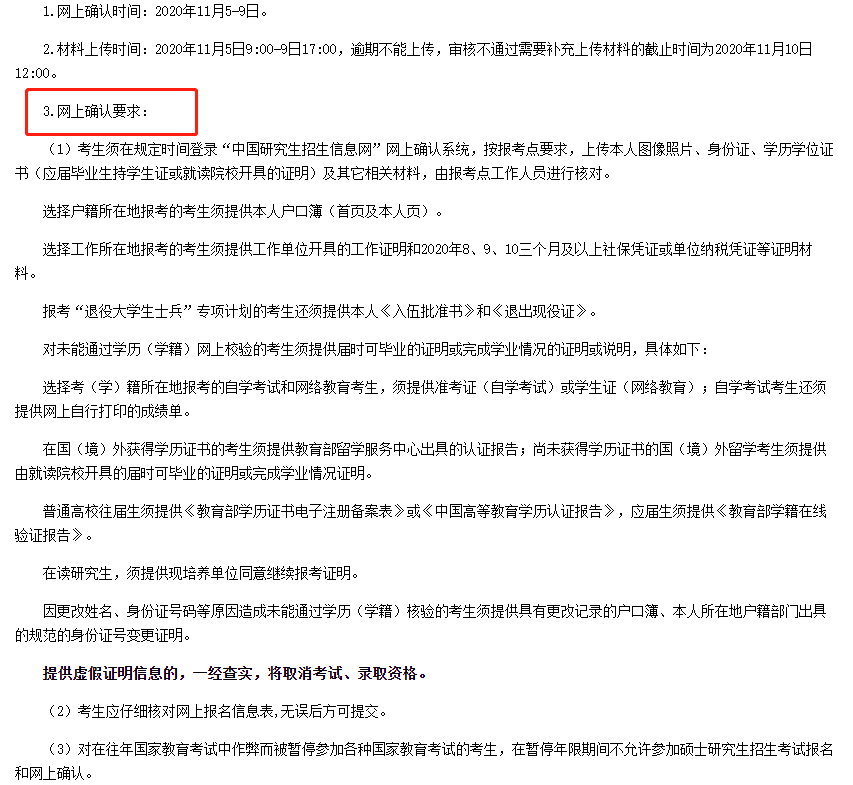 2021考研網報確認時間匯總!還需要準備這些網報材料!