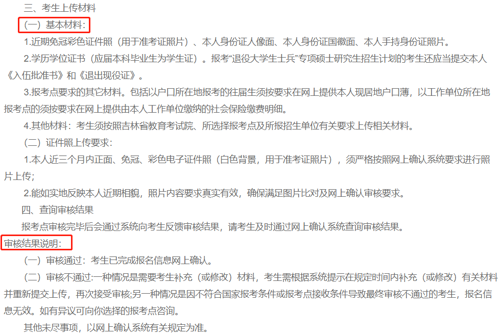 2021考研網報確認時間匯總!還需要準備這些網報材料!