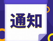 研招網發布：2021研招統考這23個細節，正式報名開始前必須搞清楚