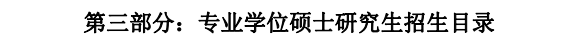 江西財(cái)經(jīng)大學(xué)2021年碩士研究生招生專業(yè)目錄及參考書(shū)目
