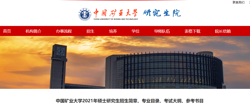 2021考研大綱:中國礦業大學馬克思主義學院2021年碩士研究生考試大綱