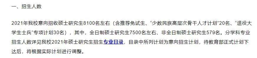 官宣2021考研擴招！這些院校你報了嗎？