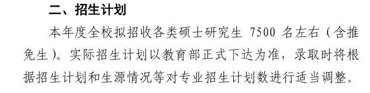 官宣2021考研擴招！這些院校你報了嗎？