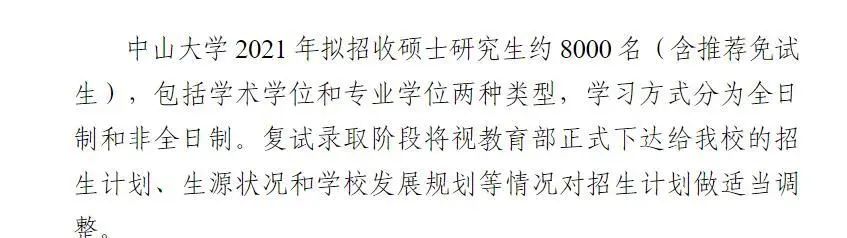 官宣2021考研擴招！這些院校你報了嗎？