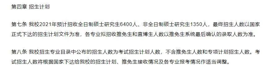 官宣2021考研擴招！這些院校你報了嗎？