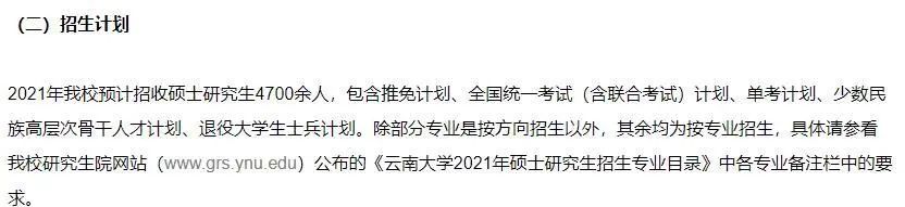 官宣2021考研擴招！這些院校你報了嗎？