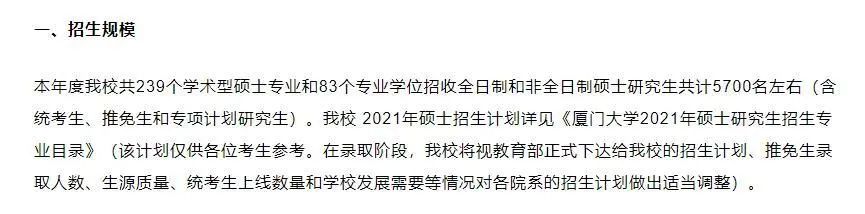 官宣2021考研擴招！這些院校你報了嗎？