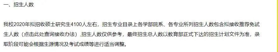 官宣2021考研擴招！這些院校你報了嗎？