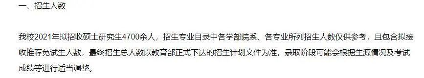 官宣2021考研擴招！這些院校你報了嗎？