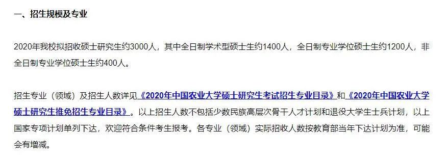 官宣2021考研擴招！這些院校你報了嗎？