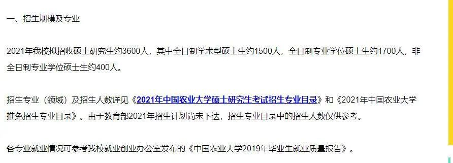 官宣2021考研擴招！這些院校你報了嗎？