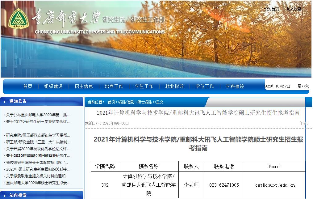 2021考研大綱:重慶郵電大學2021年計算機科學與技術(shù)學院/重郵科大訊飛人工智能學院碩士研究生考試大綱