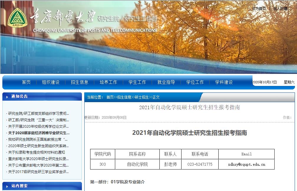 2021考研參考書目：重慶郵電大學2021年自動化學院碩士研究生考試科目及參考書目