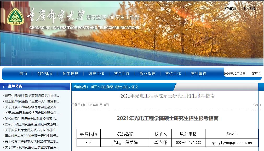 2021考研大綱:重慶郵電大學(xué)2021年電工程學(xué)院碩士研究生考試大綱