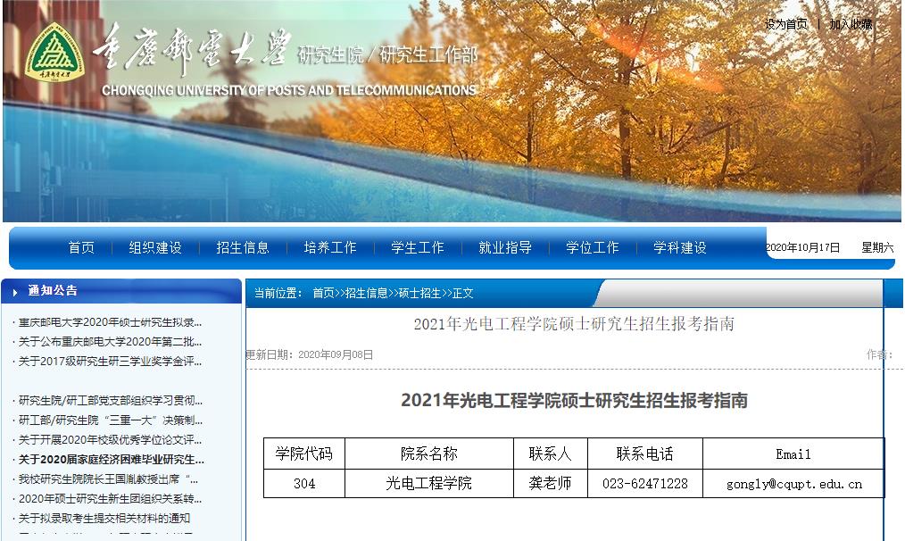 2021考研大綱:重慶郵電大學(xué)2021年光電工程學(xué)院碩士研究生考試大綱