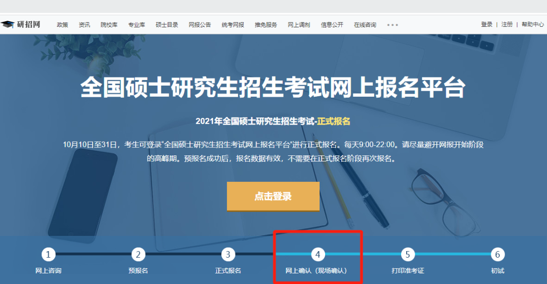 2021考研網(wǎng)上確認(rèn)流程居然這么復(fù)雜!這些材料你備齊了嗎?
