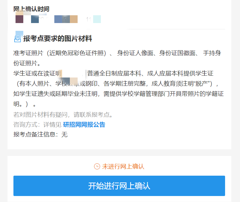 2021考研網(wǎng)上確認(rèn)流程居然這么復(fù)雜!這些材料你備齊了嗎?