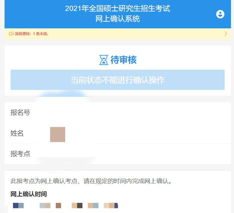 2021考研網(wǎng)上確認(rèn)流程居然這么復(fù)雜!這些材料你備齊了嗎?