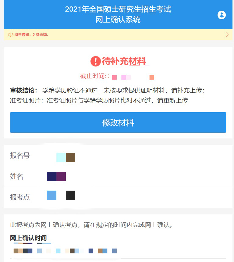 2021考研網(wǎng)上確認(rèn)流程居然這么復(fù)雜!這些材料你備齊了嗎?