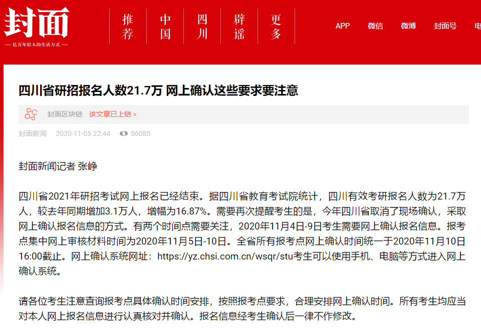 四川省研招報名人數(shù)21.7萬 網(wǎng)上確認這些要求要注意