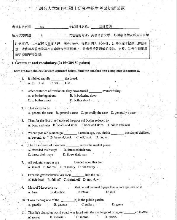 考研真題:2019年煙臺大學外國語學院碩士研究生招生考試初試自命題