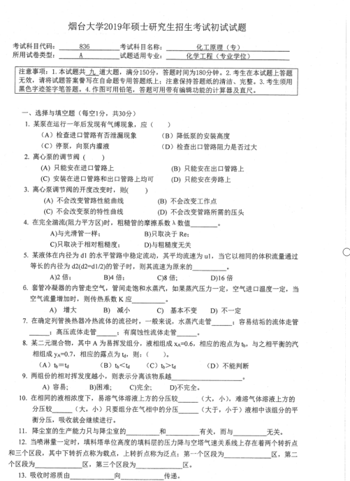 考研真題：2019年煙臺(tái)大學(xué)外國語學(xué)院碩士研究生招生考試初試自命題
