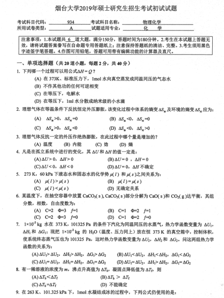 考研真題:2019年煙臺大學外國語學院碩士研究生招生考試初試自命題