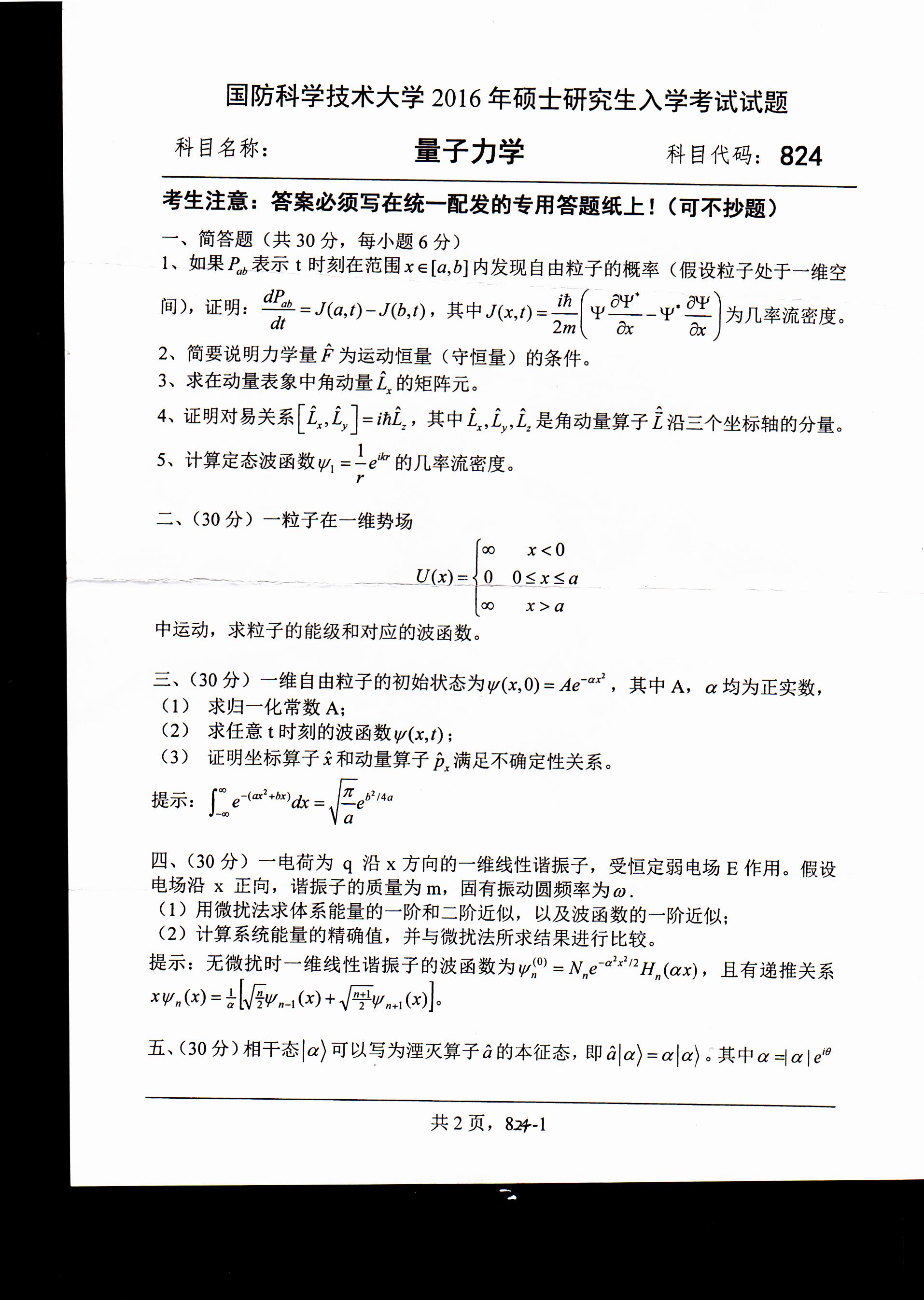 考研真題：廣西民族大學2020年碩士研究生招生考試試題821高等代數