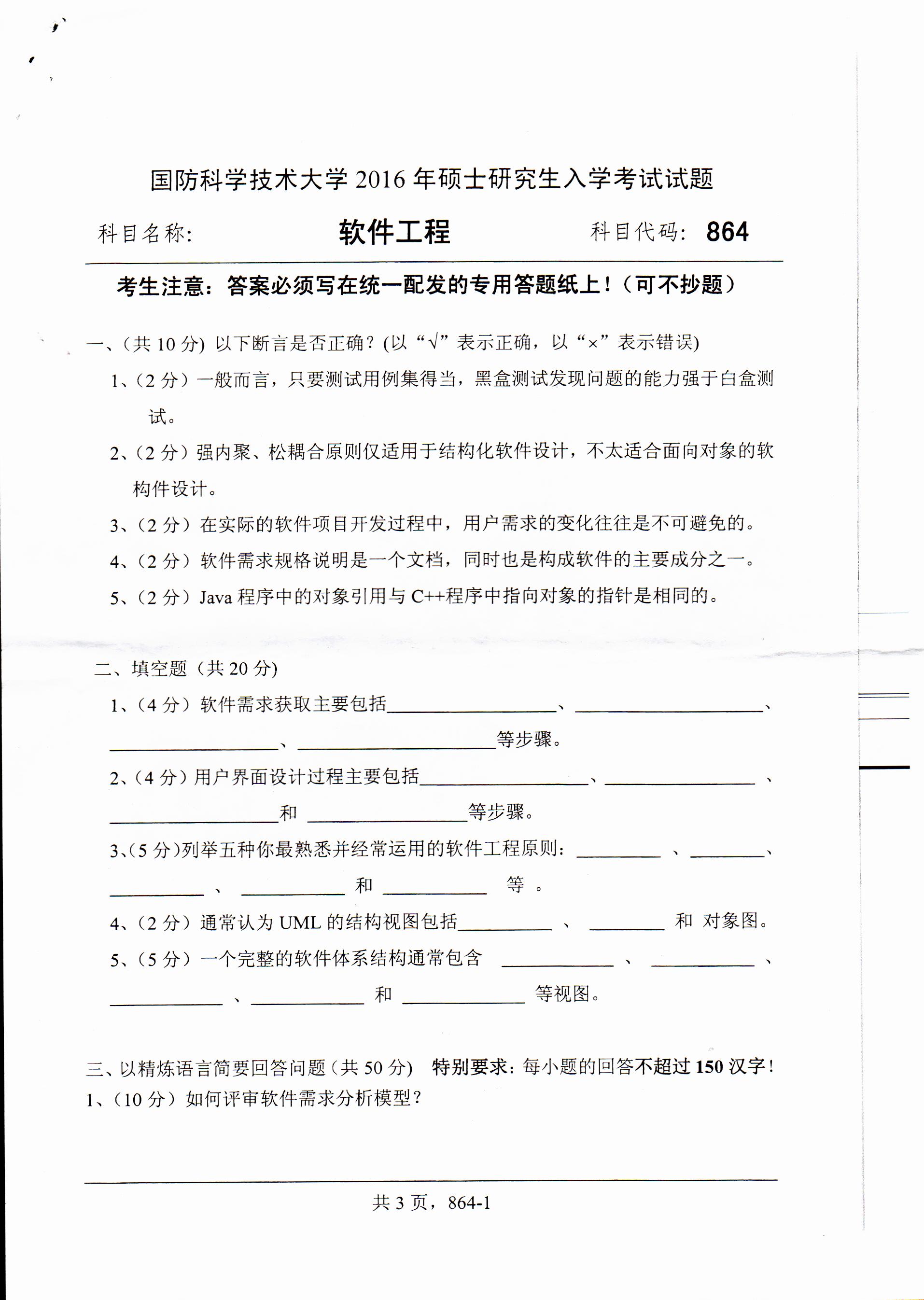 考研真題:廣西民族大學(xué)2020年碩士研究生招生考試試題821高等代數(shù)