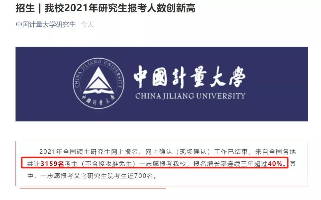 21考研報考數據更新,2.7萬余人報考暨南大學!某大學公布取消報考資格名單!