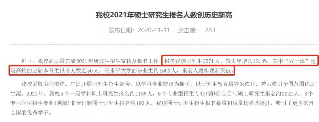 21考研報考數據更新,2.7萬余人報考暨南大學!某大學公布取消報考資格名單!