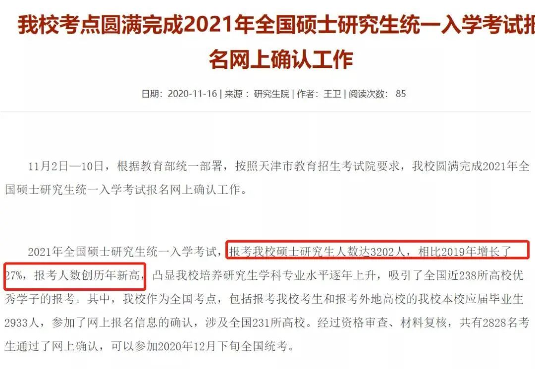 21考研報考數據更新,2.7萬余人報考暨南大學!某大學公布取消報考資格名單!