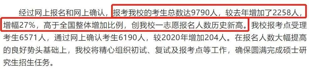 21考研報考數據更新,2.7萬余人報考暨南大學!某大學公布取消報考資格名單!