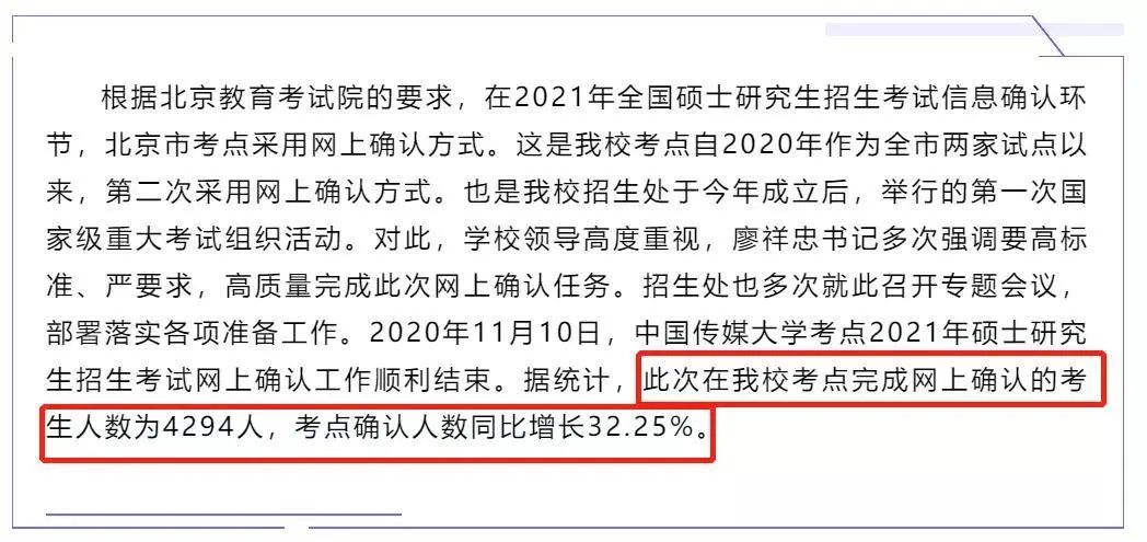 21考研報考數據更新,2.7萬余人報考暨南大學!某大學公布取消報考資格名單!
