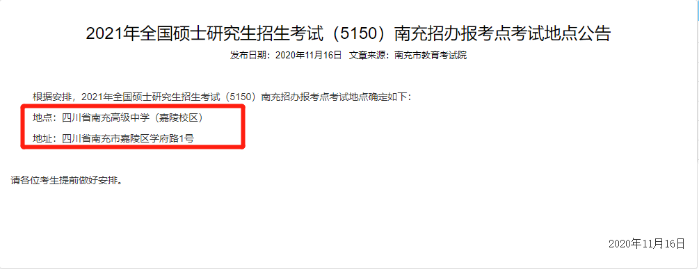 2021考場安排及規則出了！這個考點不允許自帶文具！康康與你有關嗎？