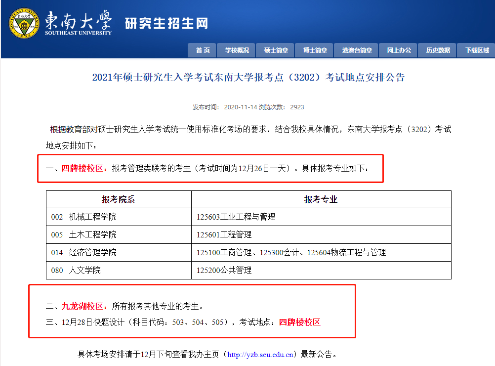2021考場安排及規則出了！這個考點不允許自帶文具！康康與你有關嗎？